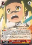 RZ/S132-071S SR 『歌姫』の覚悟 リリアナ