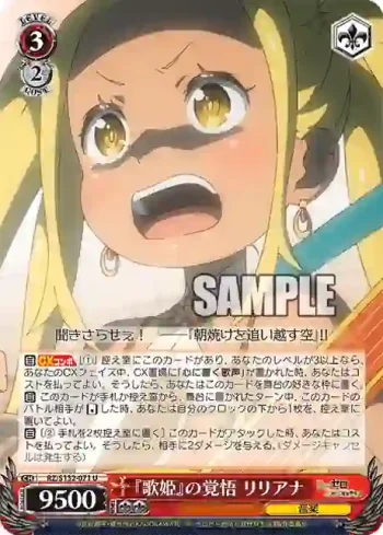 RZ/S132-071 U 『歌姫』の覚悟 リリアナ