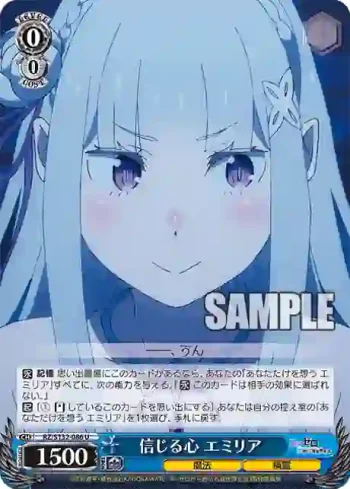 RZ/S132-086 U 信じる心 エミリア