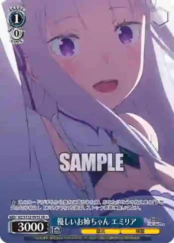 RZ/S132-091S SR 優しいお姉ちゃん エミリア