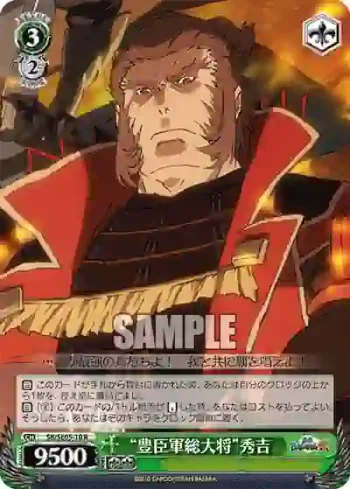 SB/SE05-10 R “豊臣軍総大将”秀吉