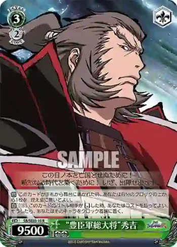 (閃)SB/SE05-10 S-R “豊臣軍総大将”秀吉