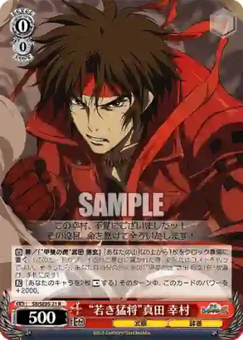 (閃)SB/SE05-21 S-R “若き猛将”真田 幸村