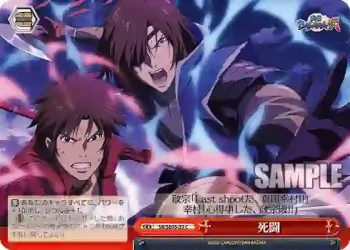 SB/SE05-32 CC 死闘