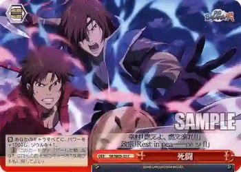 (閃)SB/SE05-32 S-CC 死闘