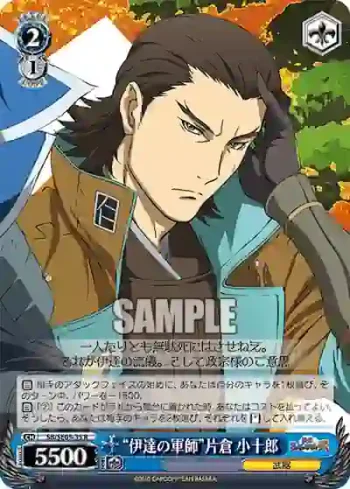SB/SE05-35 R “伊達の軍師”片倉 小十郎