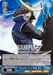 (簽名)SB/SE05-36 SP “蒼い雷光”伊達 政宗