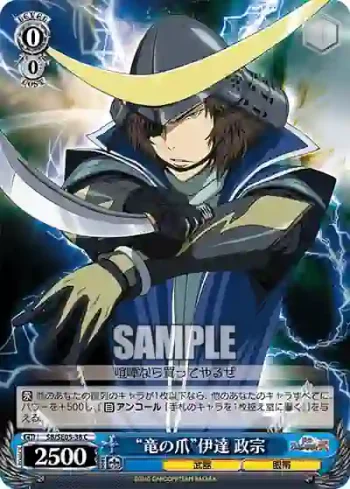 (閃)SB/SE05-38 S-C “竜の爪”伊達 政宗