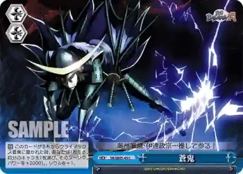 (閃)SB/SE05-45 S-CC 蒼鬼
