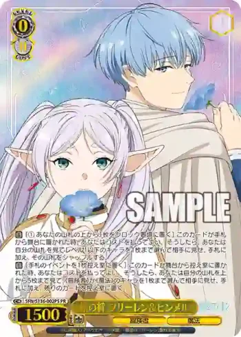 SFN/S136-002PS PR 旅の絆 フリーレン＆ヒンメル