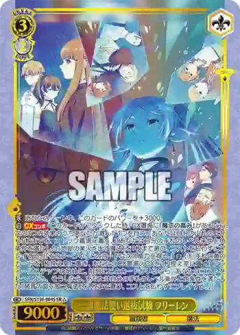 SFN/S136-004S SR 一級魔法使い選抜試験 フリーレン
