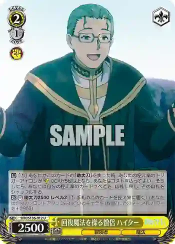 SFN/S136-012 U 回復魔法を操る僧侶 ハイター