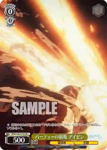 SFN/S136-013S SR パーティーの前衛 アイゼン