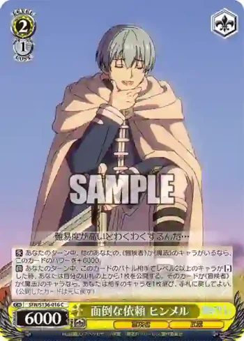 SFN/S136-016 C 面倒な依頼 ヒンメル