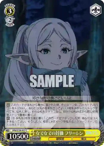 SFN/S136-017 C なでなでの対価 フリーレン