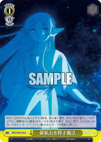 SFN/S136-019 U 銀鉱石を探す魔法