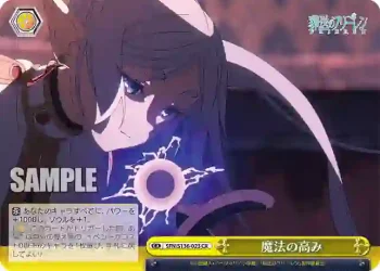 SFN/S136-023 CR 魔法の高み