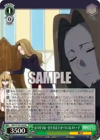 SFN/S136-026 RR なでなでは一日十分まで ゼーリエ＆メトーデ