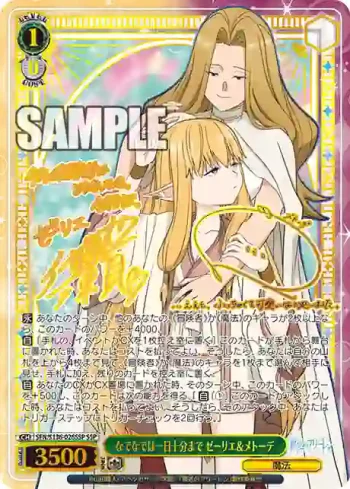 (簽名)SFN/S136-026SSP SSP なでなでは一日十分まで ゼーリエ＆メトーデ