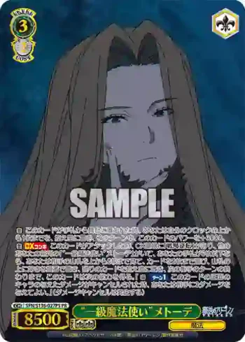 SFN/S136-027PS PR “一級魔法使い”メトーデ