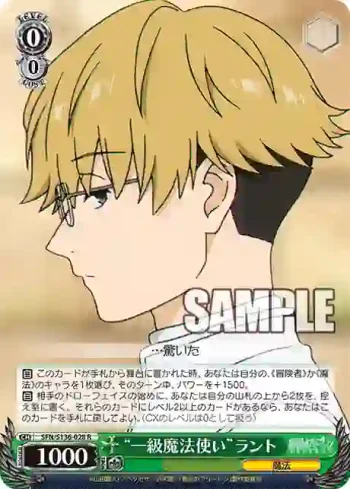 SFN/S136-028 R “一級魔法使い”ラント