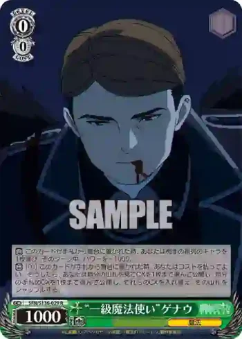 SFN/S136-029 R “一級魔法使い”ゲナウ