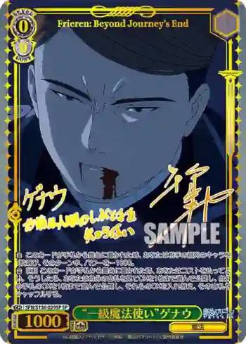 (簽名)SFN/S136-029SP SP “一級魔法使い”ゲナウ