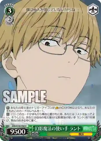 SFN/S136-038 U 幻影魔法の使い手 ラント
