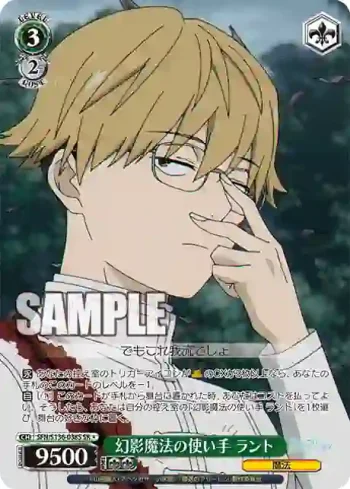 SFN/S136-038S SR 幻影魔法の使い手 ラント
