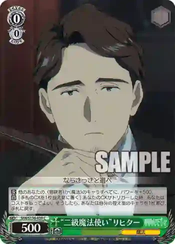 SFN/S136-039 C “二級魔法使い”リヒター