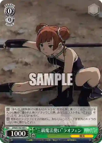 SFN/S136-040 C “三級魔法使い”ラオフェン