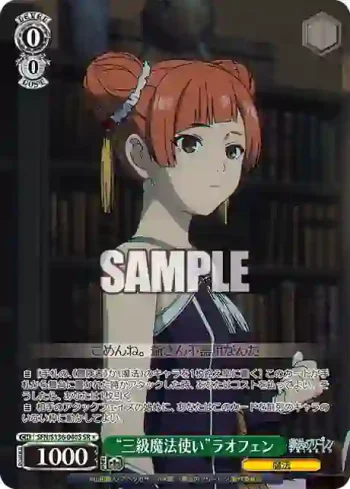 SFN/S136-040S SR “三級魔法使い”ラオフェン