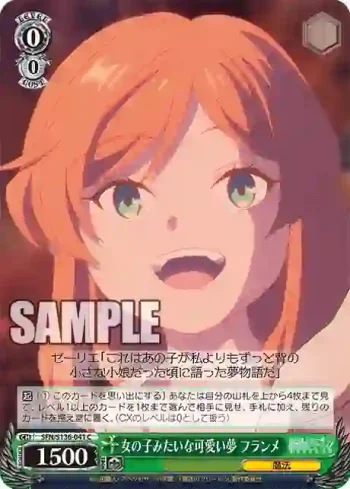 SFN/S136-041 C 女の子みたいな可愛い夢 フランメ