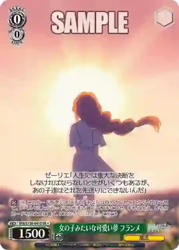 SFN/S136-041S SR 女の子みたいな可愛い夢 フランメ