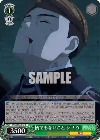SFN/S136-042 C 柄でもないこと ゲナウ