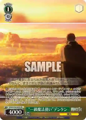 SFN/S136-043S SR “一級魔法使い”デンケン