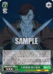 SFN/S136-046 C 人類最強 南の勇者