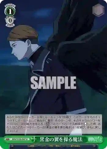 SFN/S136-047 U 黒金の翼を操る魔法