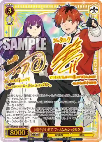 (簽名)SFN/S136-052SSP SSP 歩幅を合わせて フェルン＆シュタルク