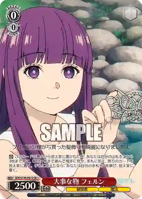 sfn_s136_061s SFN/S136-061S SR 大事な物 フェルン