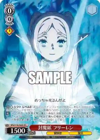 SFN/S136-066S SR 封魔鉱 フリーレン