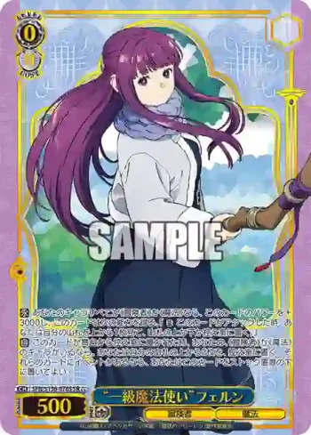 SFN/S136-076S SR “一級魔法使い”フェルン
