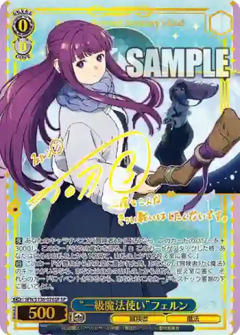 (簽名)SFN/S136-076SP SP “一級魔法使い”フェルン