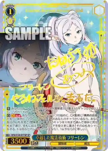 (簽名)SFN/S136-077SP SP 卓越した魔法技術 フリーレン