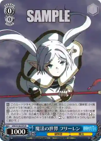 SFN/S136-078 R 魔法の世界 フリーレン