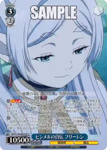 SFN/S136-082S SR ヒンメルの自伝 フリーレン