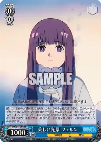 SFN/S136-088 C 美しい光景 フェルン