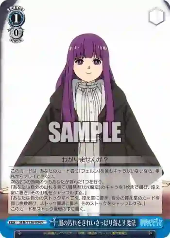 SFN/S136-094 R 服の汚れをきれいさっぱり落とす魔法