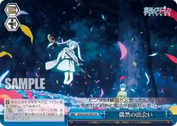 SFN/S136-097 CR 偶然の出会い