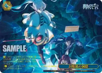 SFN/S136-100R RRR 封魔鉱の洞窟
